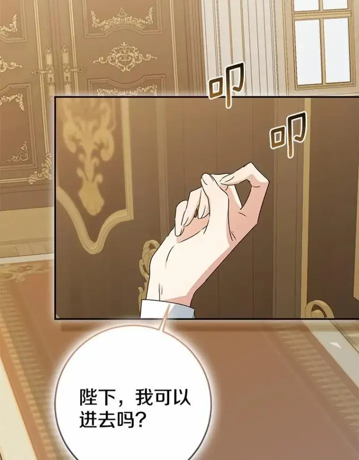 《我的暴君变成小孩儿了》89.改变的意义图75