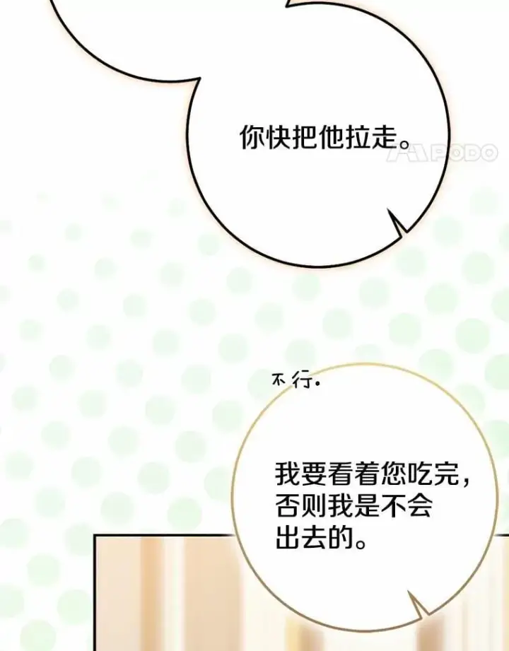 《我的暴君变成小孩儿了》89.改变的意义图78