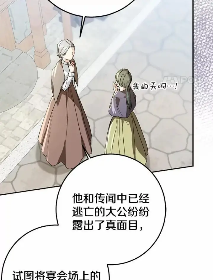 《我的暴君变成小孩儿了》89.改变的意义图8