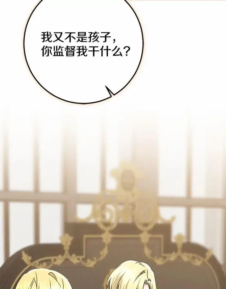 《我的暴君变成小孩儿了》89.改变的意义图80
