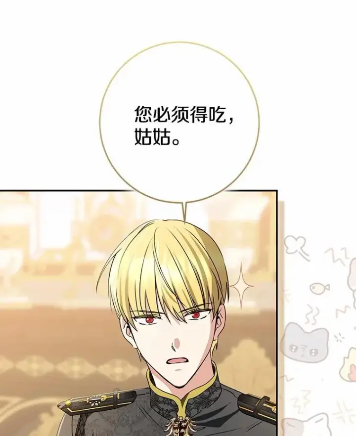 《我的暴君变成小孩儿了》89.改变的意义图83