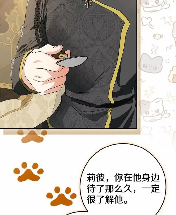 《我的暴君变成小孩儿了》89.改变的意义图84