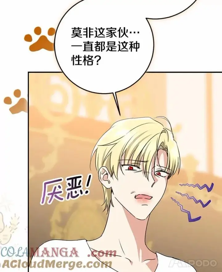 《我的暴君变成小孩儿了》89.改变的意义图85