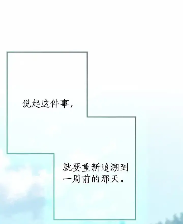 《我的暴君变成小孩儿了》89.改变的意义图87