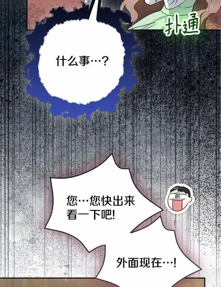 漫画《我的暴君变成小孩儿了》90.西卡勒苏醒第102张图