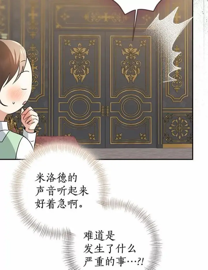 漫画《我的暴君变成小孩儿了》90.西卡勒苏醒第103张图