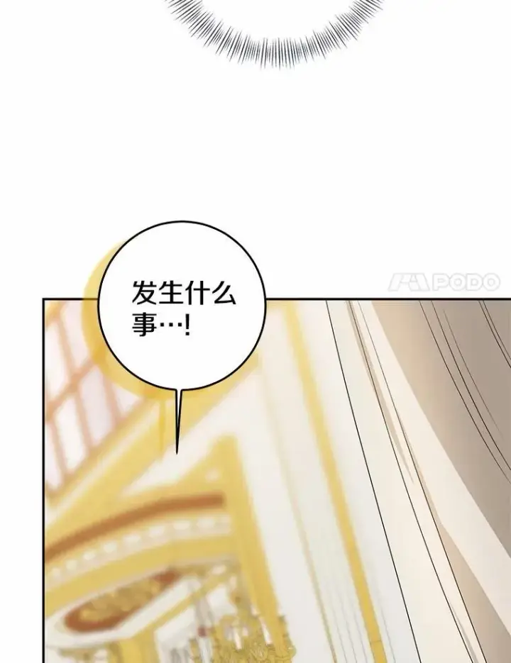漫画《我的暴君变成小孩儿了》90.西卡勒苏醒第104张图