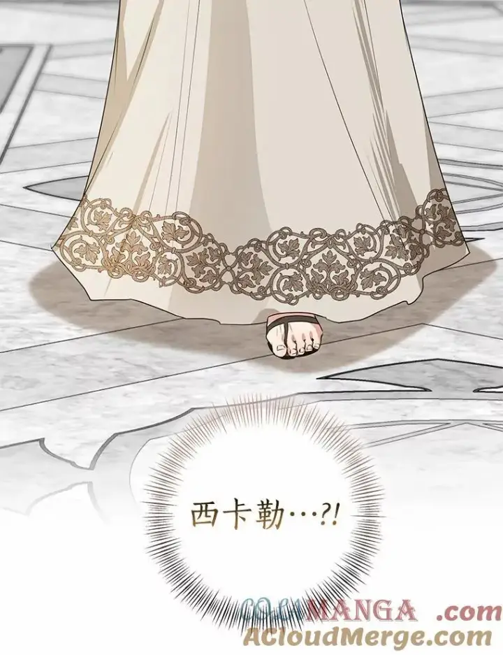 漫画《我的暴君变成小孩儿了》90.西卡勒苏醒第109张图