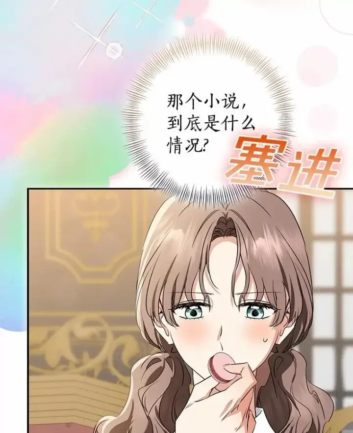 漫画《我的暴君变成小孩儿了》90.西卡勒苏醒第11张图