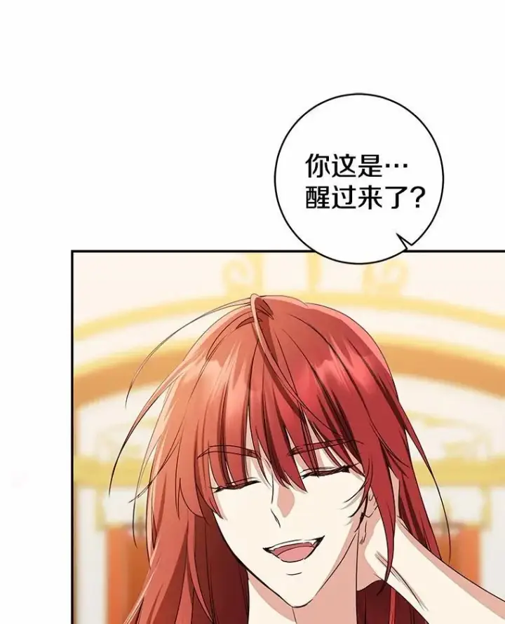 漫画《我的暴君变成小孩儿了》90.西卡勒苏醒第110张图