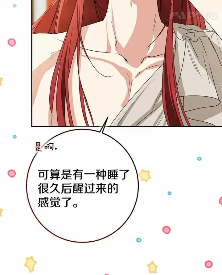 漫画《我的暴君变成小孩儿了》90.西卡勒苏醒第111张图