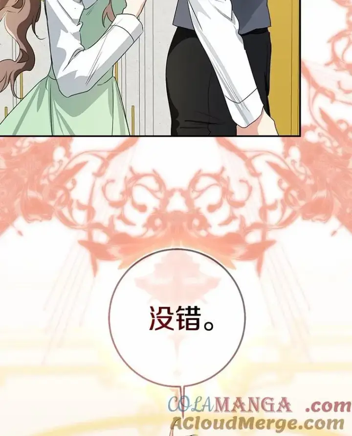漫画《我的暴君变成小孩儿了》90.西卡勒苏醒第113张图