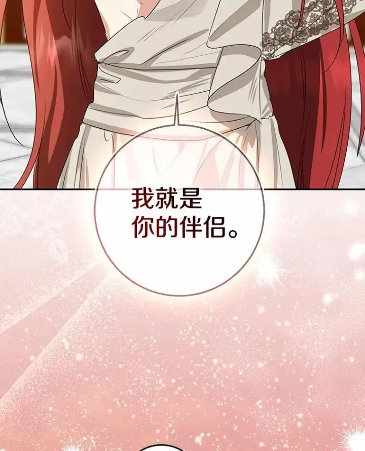 漫画《我的暴君变成小孩儿了》90.西卡勒苏醒第115张图