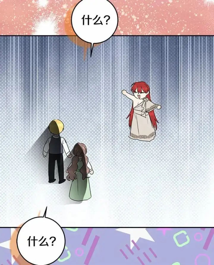 漫画《我的暴君变成小孩儿了》90.西卡勒苏醒第116张图