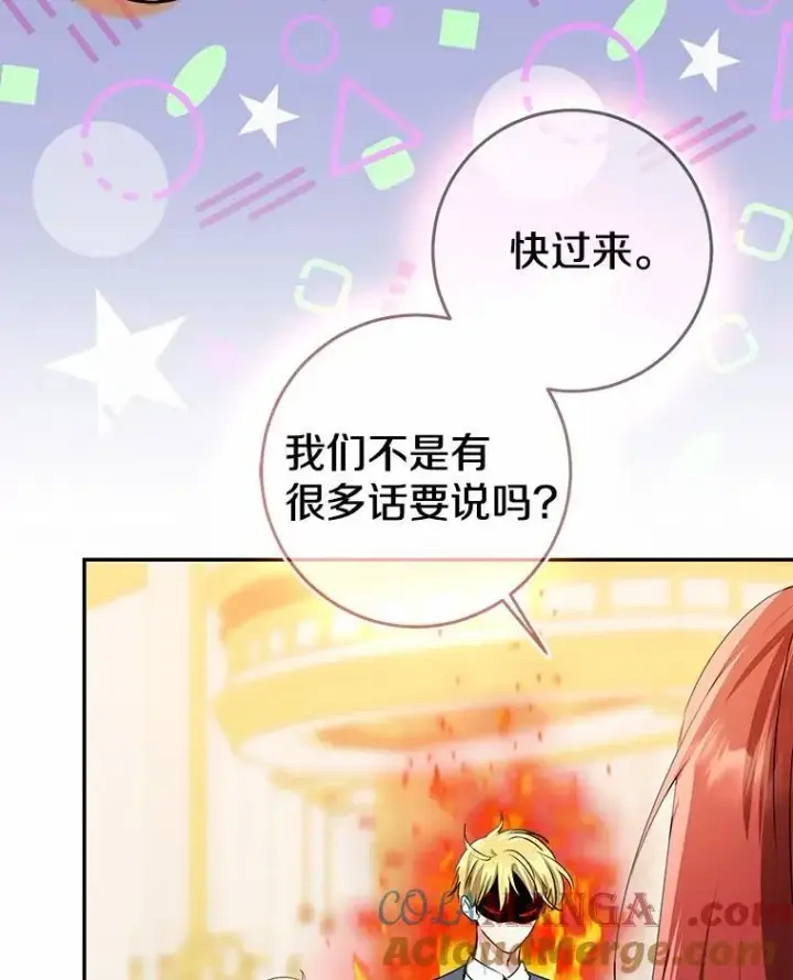 漫画《我的暴君变成小孩儿了》90.西卡勒苏醒第117张图