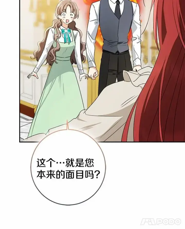 漫画《我的暴君变成小孩儿了》90.西卡勒苏醒第118张图
