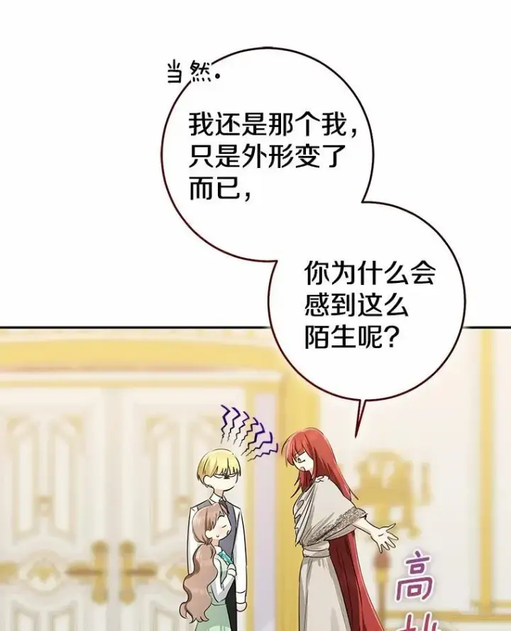 漫画《我的暴君变成小孩儿了》90.西卡勒苏醒第119张图