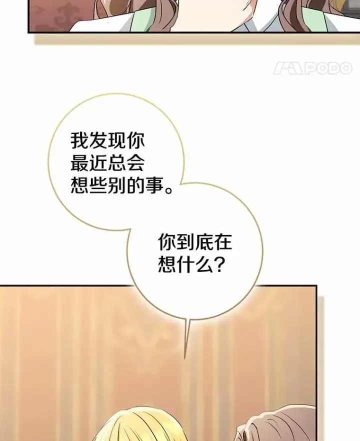 漫画《我的暴君变成小孩儿了》90.西卡勒苏醒第12张图