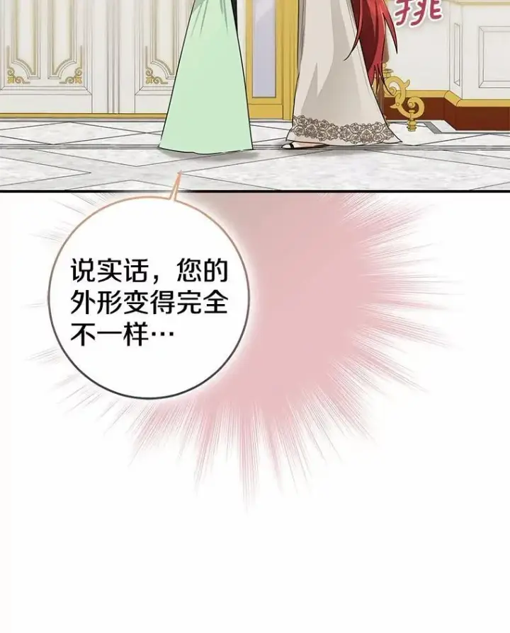 漫画《我的暴君变成小孩儿了》90.西卡勒苏醒第120张图