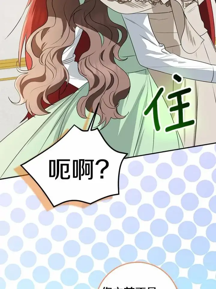 漫画《我的暴君变成小孩儿了》90.西卡勒苏醒第122张图