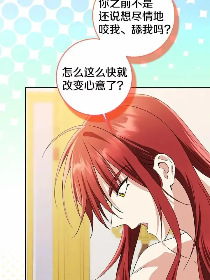 漫画《我的暴君变成小孩儿了》90.西卡勒苏醒第123张图