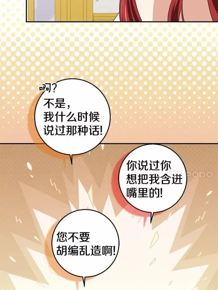 漫画《我的暴君变成小孩儿了》90.西卡勒苏醒第124张图