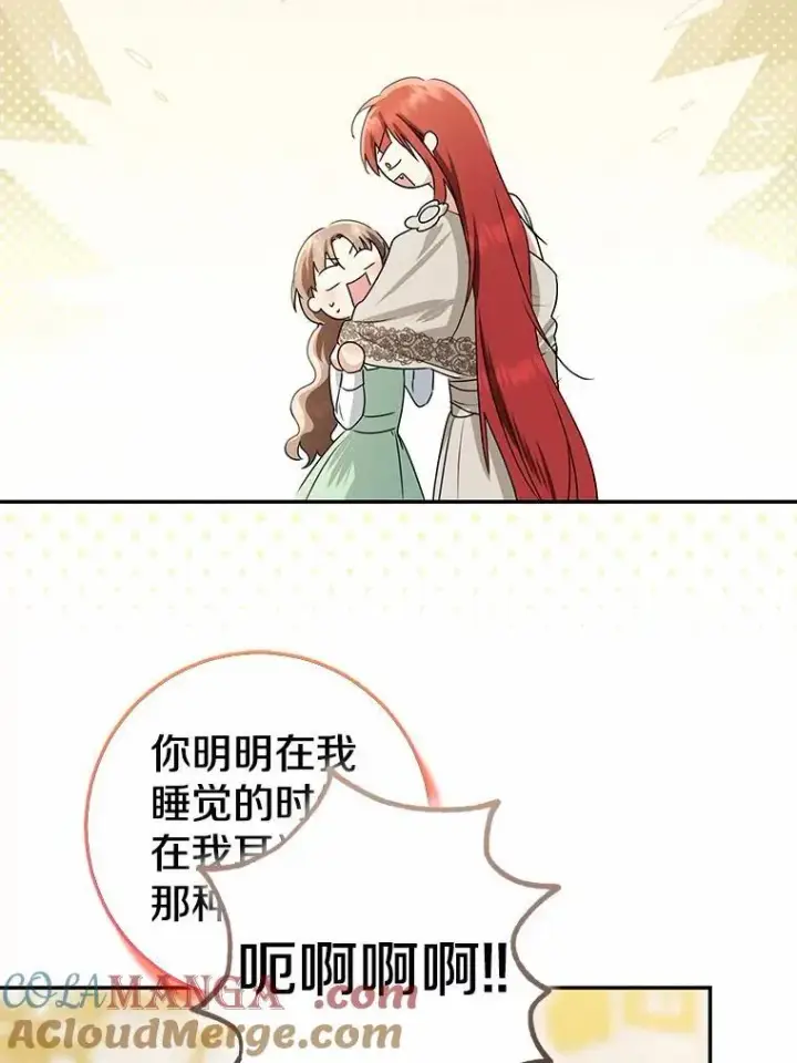 漫画《我的暴君变成小孩儿了》90.西卡勒苏醒第125张图