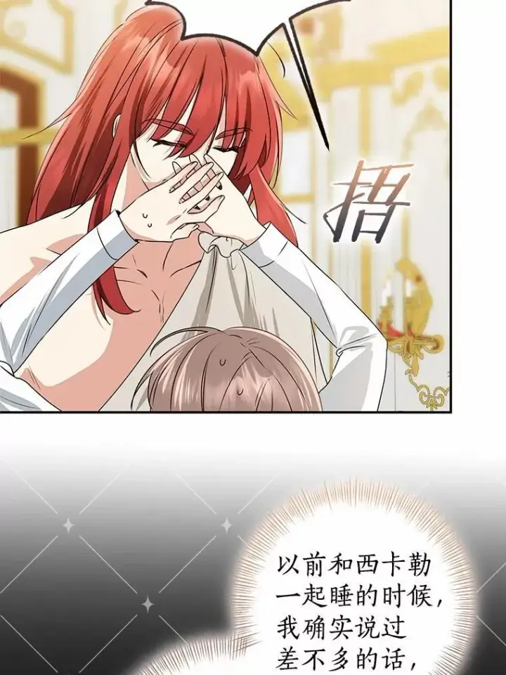 漫画《我的暴君变成小孩儿了》90.西卡勒苏醒第126张图