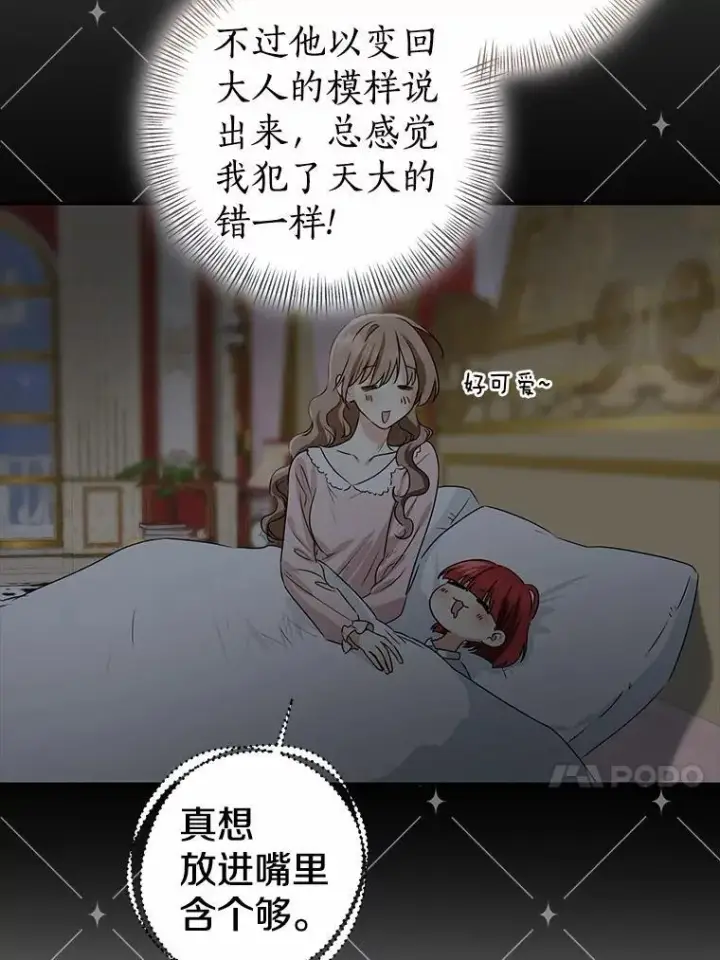 漫画《我的暴君变成小孩儿了》90.西卡勒苏醒第127张图