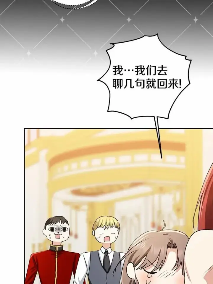 漫画《我的暴君变成小孩儿了》90.西卡勒苏醒第128张图