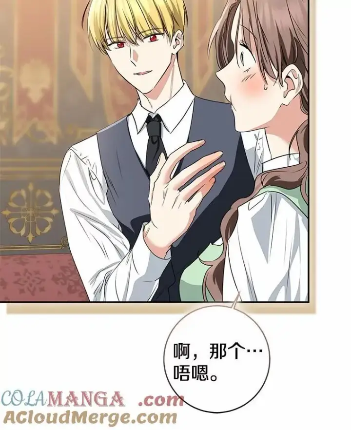 漫画《我的暴君变成小孩儿了》90.西卡勒苏醒第13张图