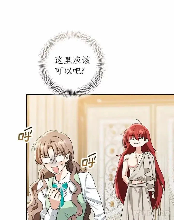 漫画《我的暴君变成小孩儿了》90.西卡勒苏醒第131张图