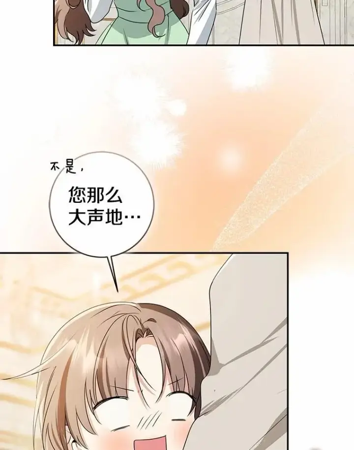 漫画《我的暴君变成小孩儿了》90.西卡勒苏醒第132张图