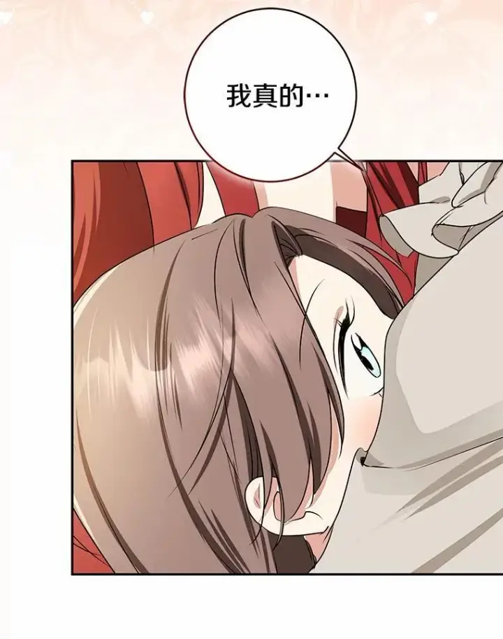 漫画《我的暴君变成小孩儿了》90.西卡勒苏醒第136张图