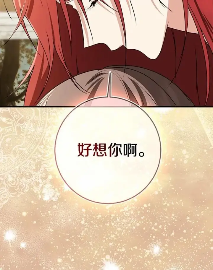 漫画《我的暴君变成小孩儿了》90.西卡勒苏醒第138张图