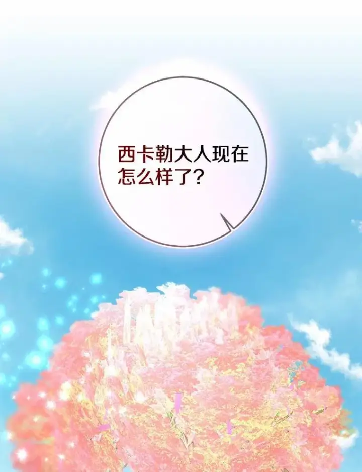 漫画《我的暴君变成小孩儿了》90.西卡勒苏醒第14张图