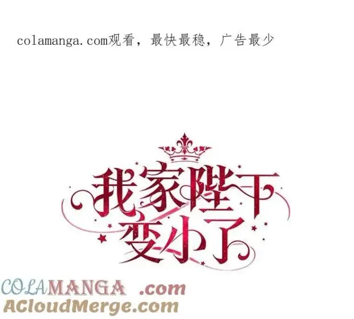 漫画《我的暴君变成小孩儿了》90.西卡勒苏醒第141张图