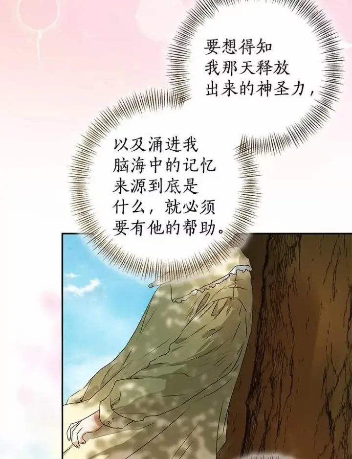 漫画《我的暴君变成小孩儿了》90.西卡勒苏醒第16张图