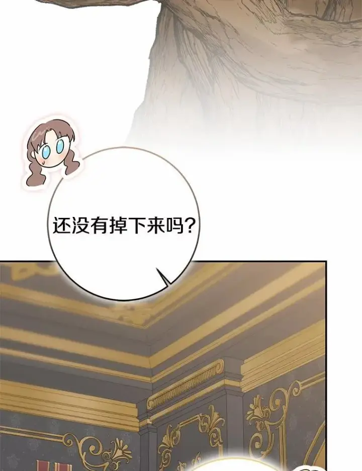 漫画《我的暴君变成小孩儿了》90.西卡勒苏醒第19张图