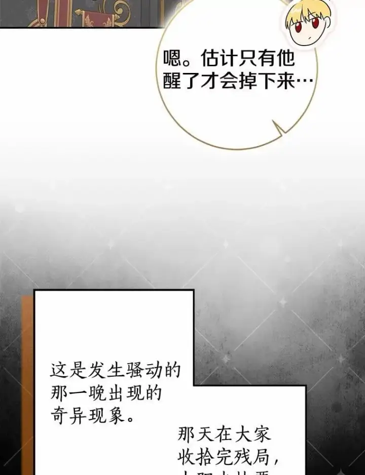 漫画《我的暴君变成小孩儿了》90.西卡勒苏醒第20张图