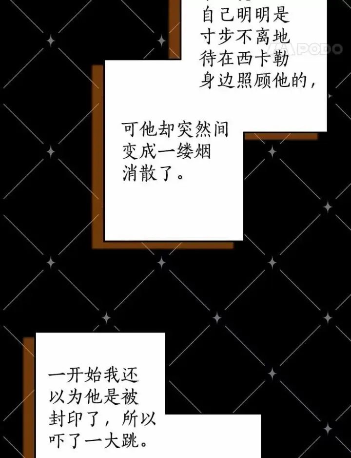 漫画《我的暴君变成小孩儿了》90.西卡勒苏醒第22张图