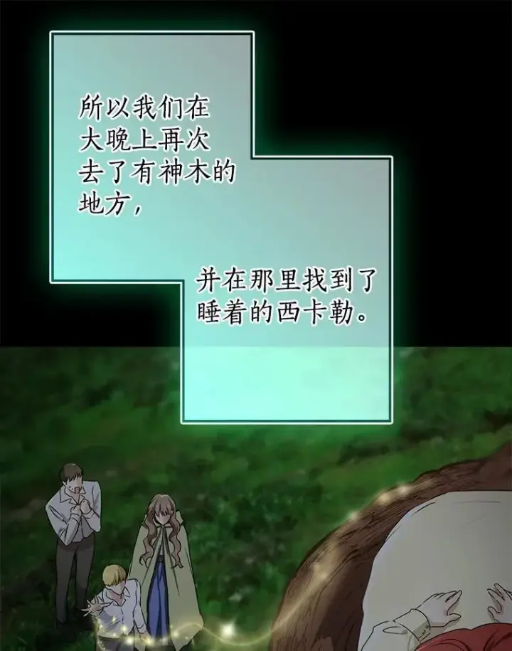 漫画《我的暴君变成小孩儿了》90.西卡勒苏醒第24张图