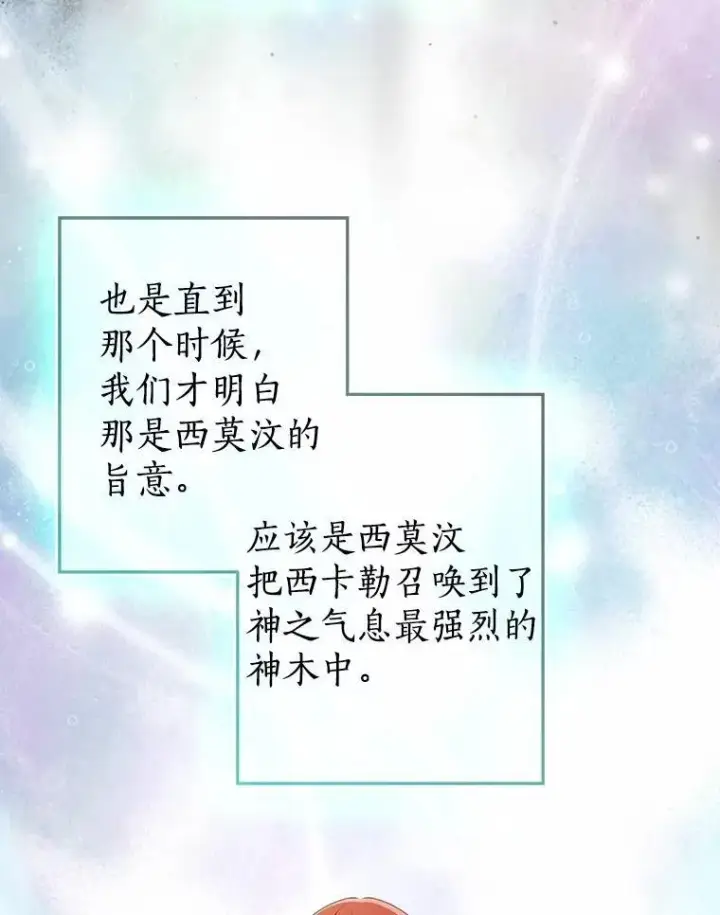 漫画《我的暴君变成小孩儿了》90.西卡勒苏醒第26张图