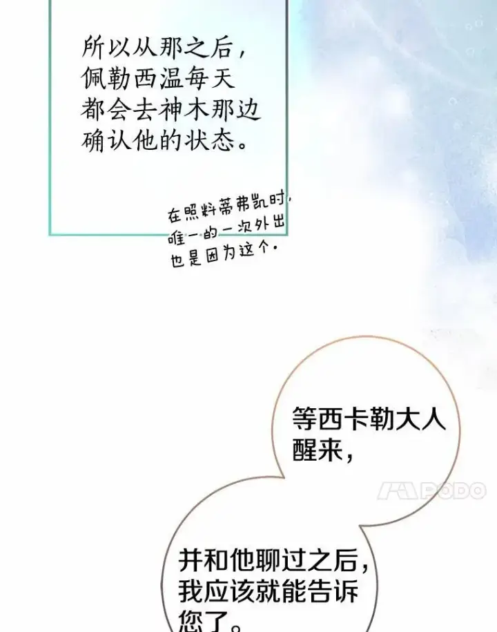 漫画《我的暴君变成小孩儿了》90.西卡勒苏醒第28张图