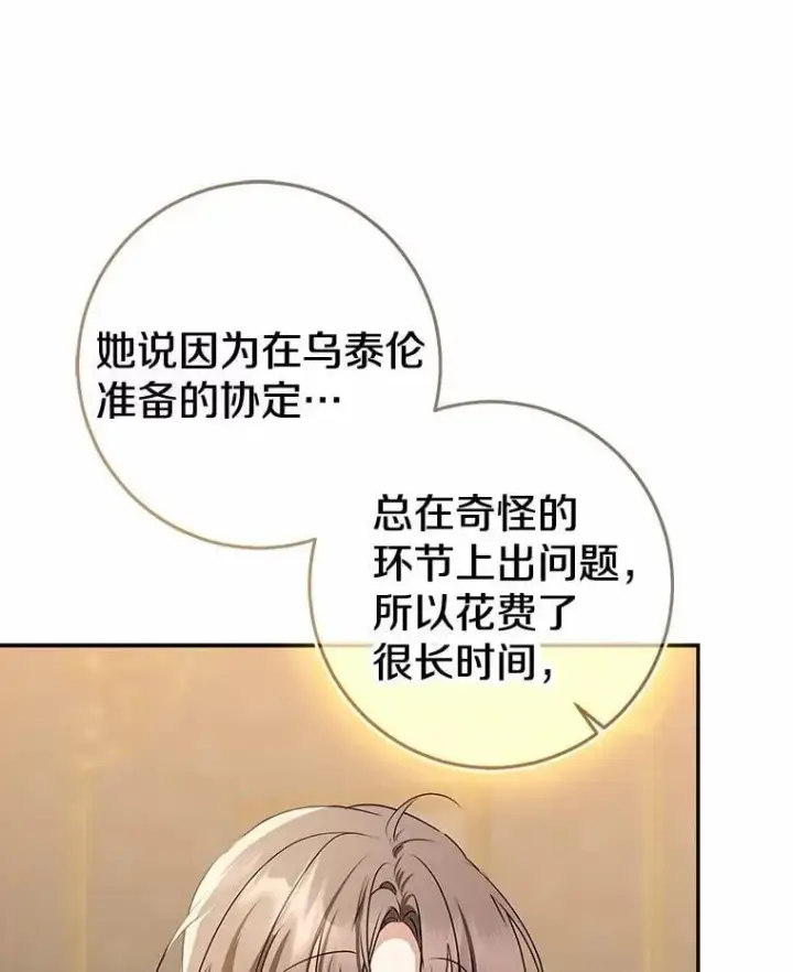 漫画《我的暴君变成小孩儿了》90.西卡勒苏醒第3张图