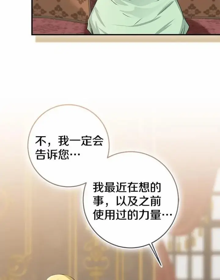 漫画《我的暴君变成小孩儿了》90.西卡勒苏醒第30张图
