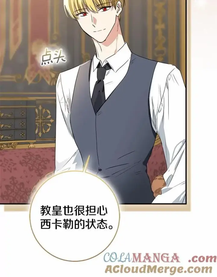 漫画《我的暴君变成小孩儿了》90.西卡勒苏醒第33张图