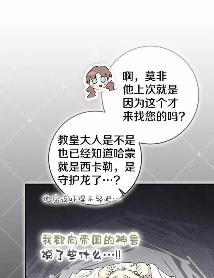 漫画《我的暴君变成小孩儿了》90.西卡勒苏醒第34张图