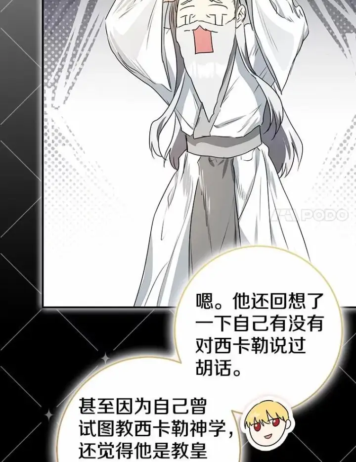 漫画《我的暴君变成小孩儿了》90.西卡勒苏醒第35张图