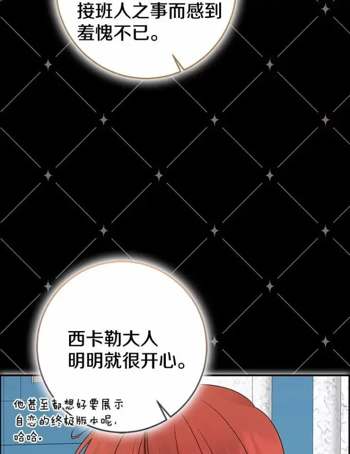 漫画《我的暴君变成小孩儿了》90.西卡勒苏醒第36张图